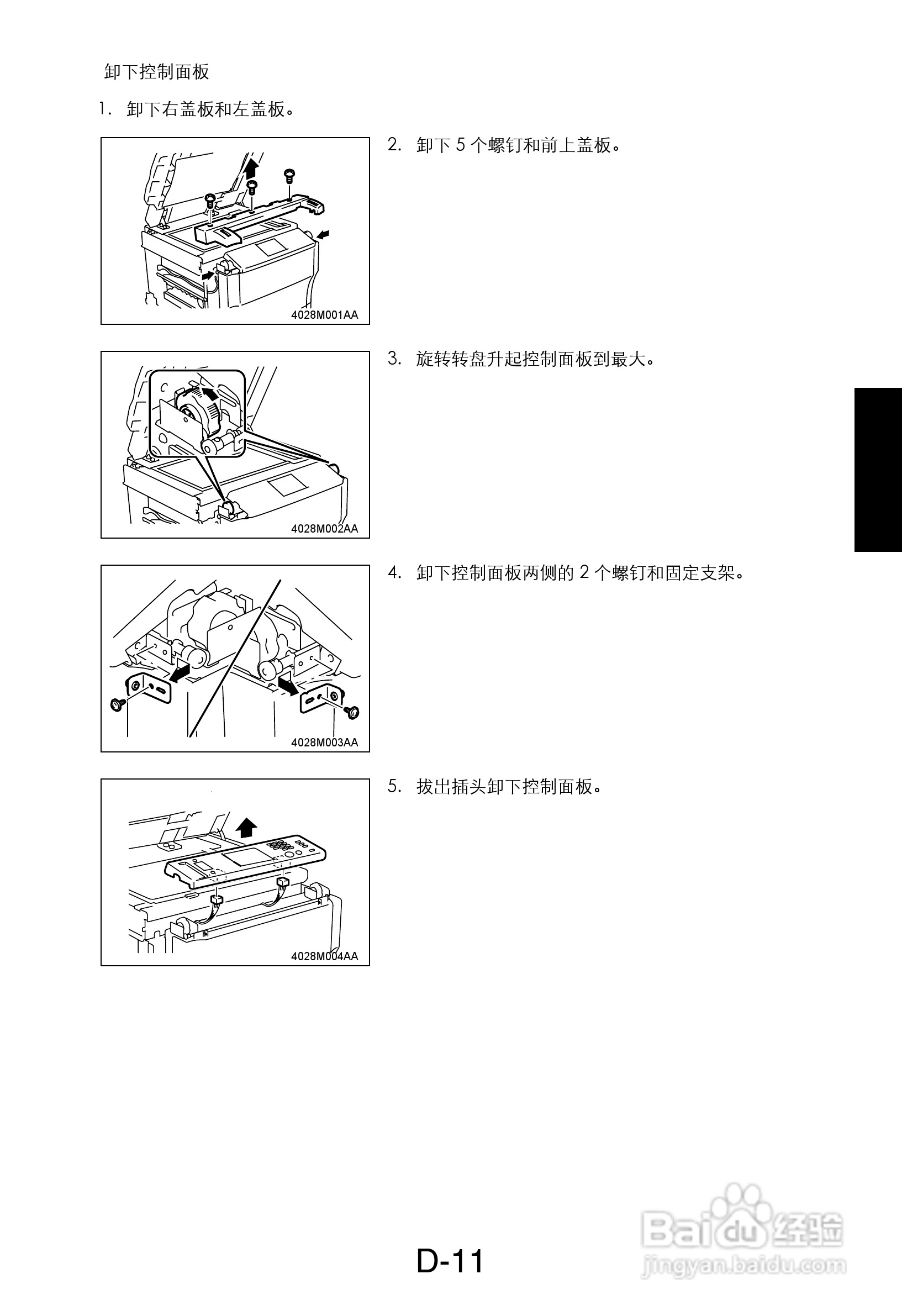 MINOLTA DI470/DI552打印机维修手册:[3]