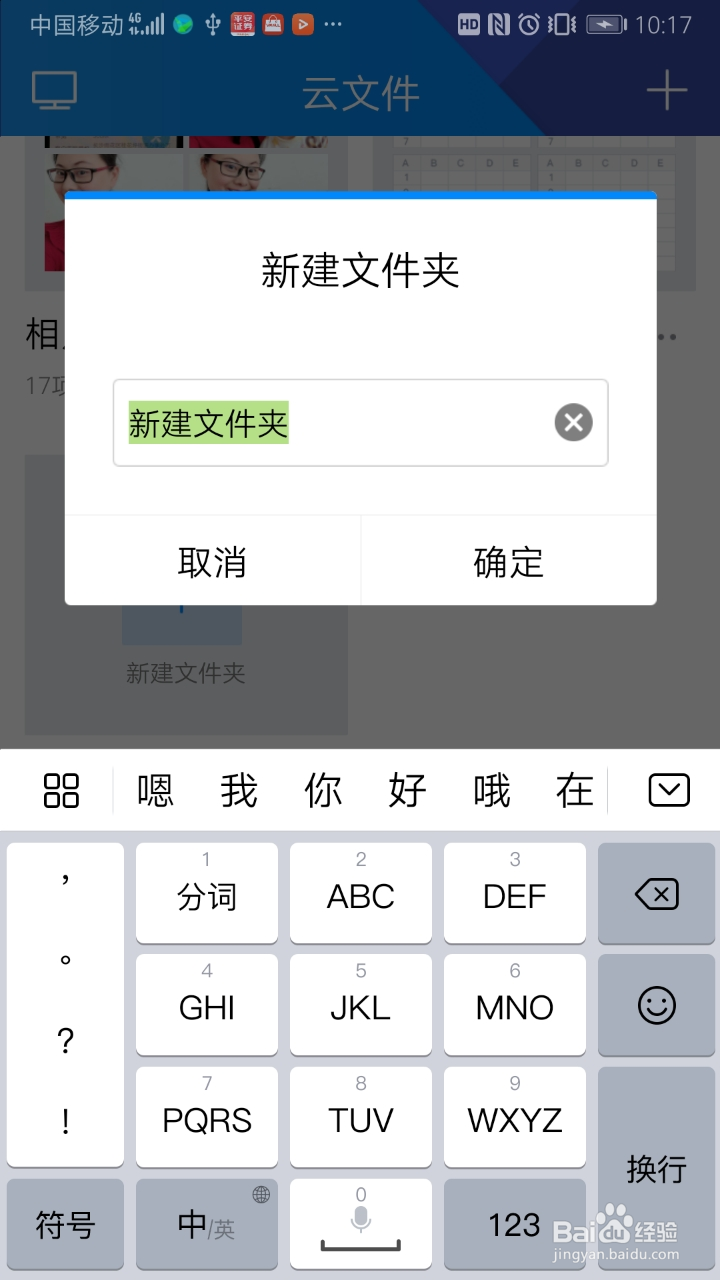 TIM的免费云盘使用