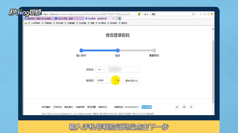 魅族手机被锁flyme密码忘了怎么办