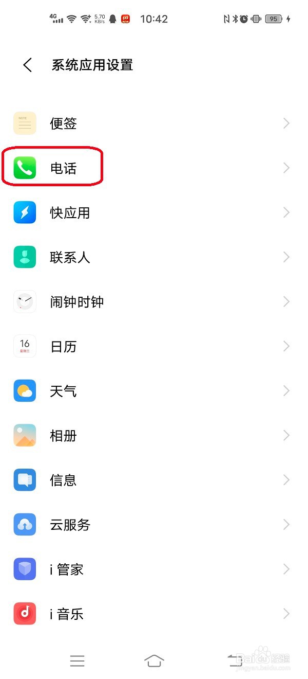 vivo手机如何设置智能拼音拨号功能