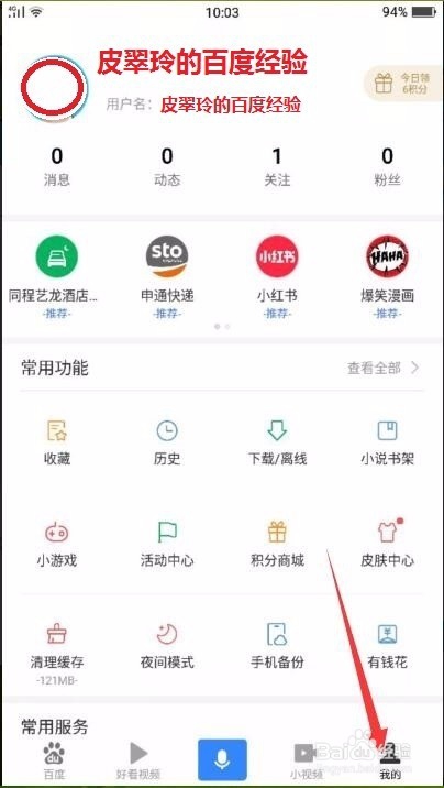 手机如何快速将文件上传到百度网盘