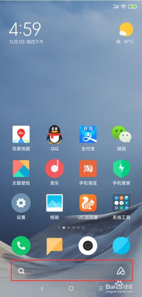 小米手机桌面的搜索输入框怎样删除