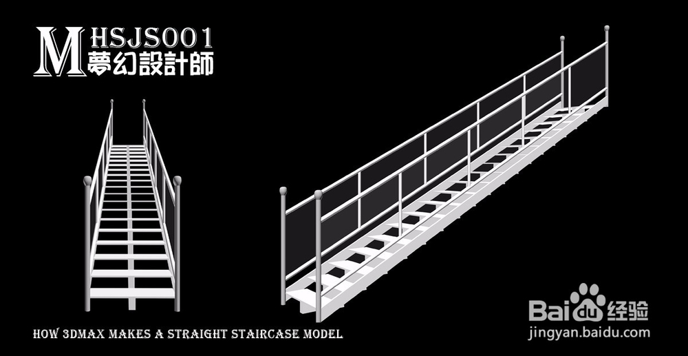 3Dmax如何制作直线楼梯