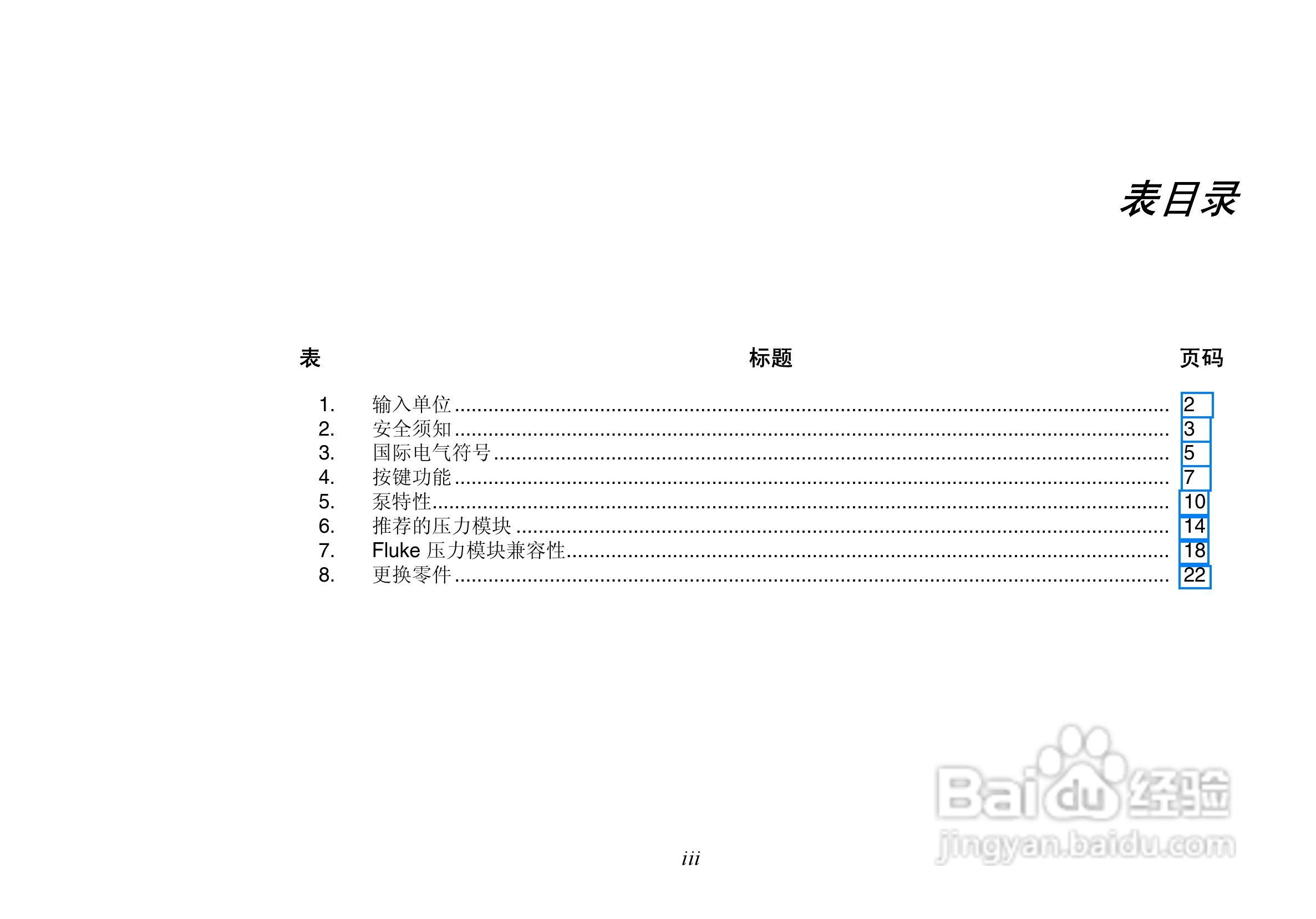 福禄克Fluke 717 系列压力校准器使用说明书:[1]
