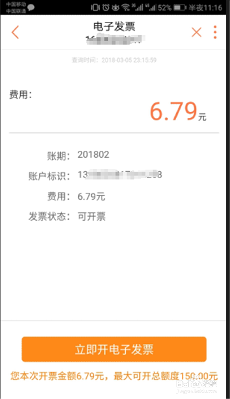 联通手机号码如何开票