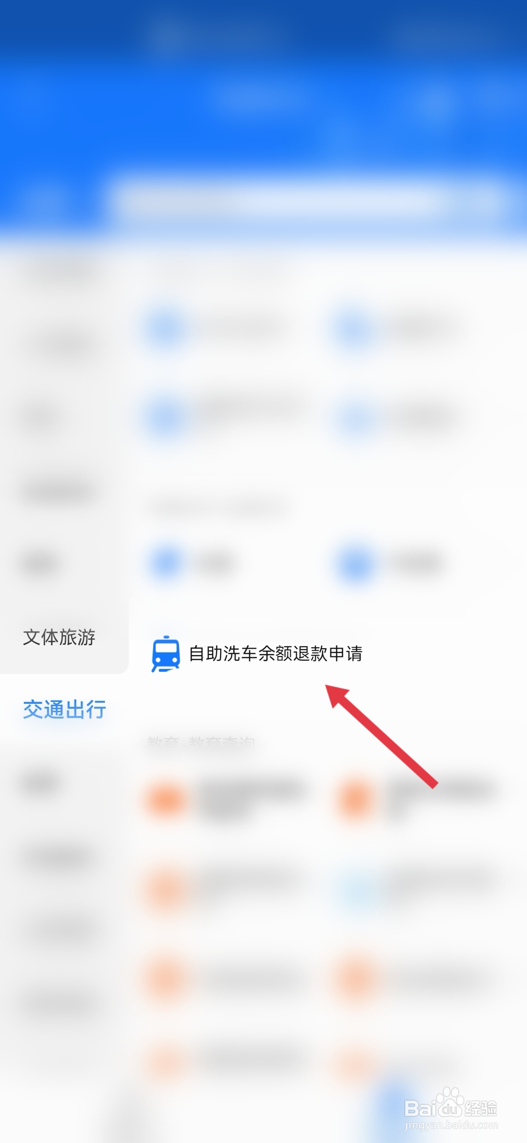 自助洗车余额怎么退