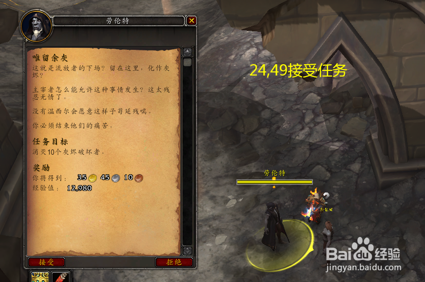 魔兽世界任务唯留余灰