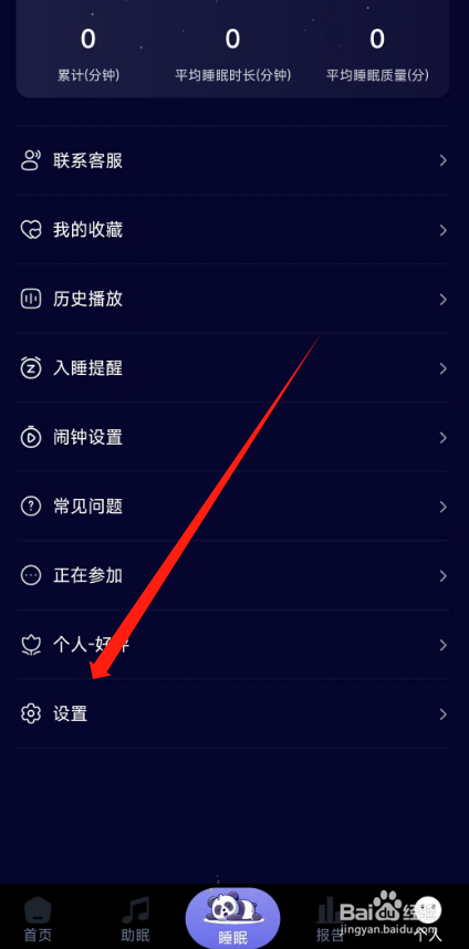 熊猫睡眠APP怎么开启全局背景播放