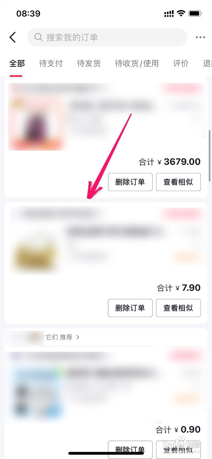 如何查看抖音买东西订单号码