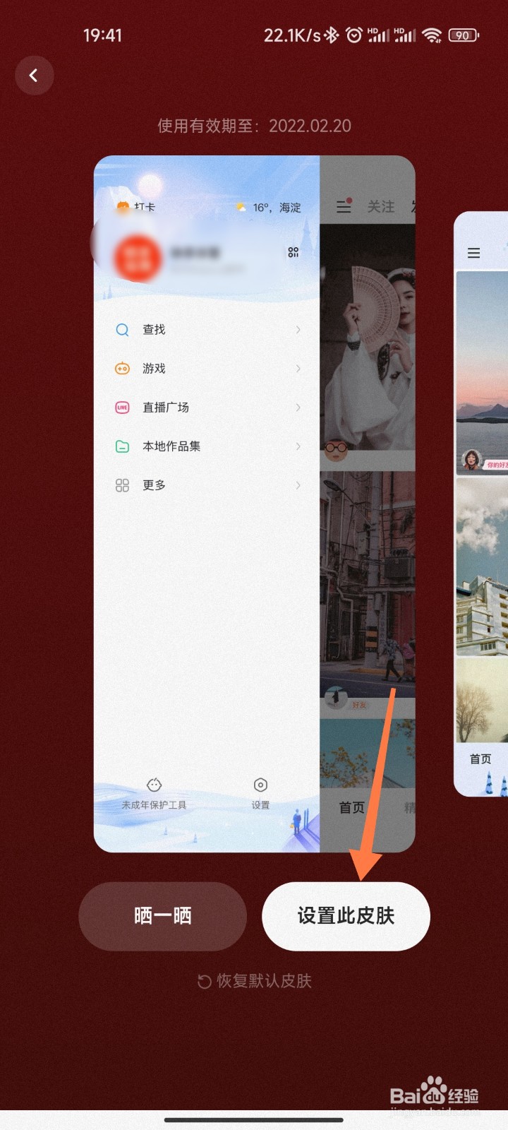 快手冬奥皮肤如何设置