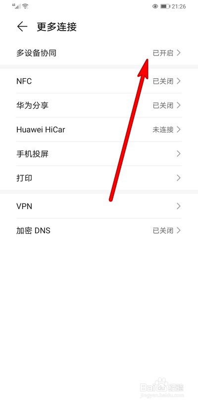 华为手机智能设备控制界面怎么打开