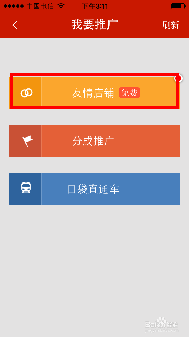 微店如何推广商品
