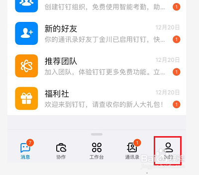 钉钉怎么删除好友