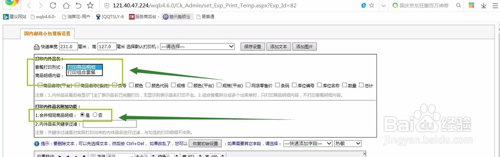 又一城菜鸟电子面单操作说明