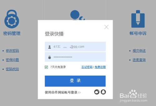 快播会员密码忘了怎么办、怎么找回快播账号密码