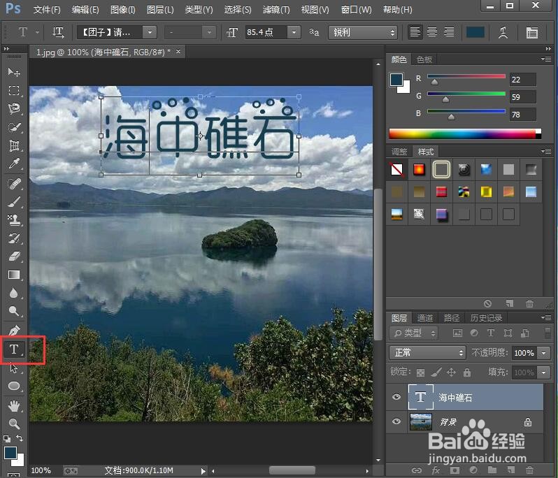 给文字添加描边和旗帜效果