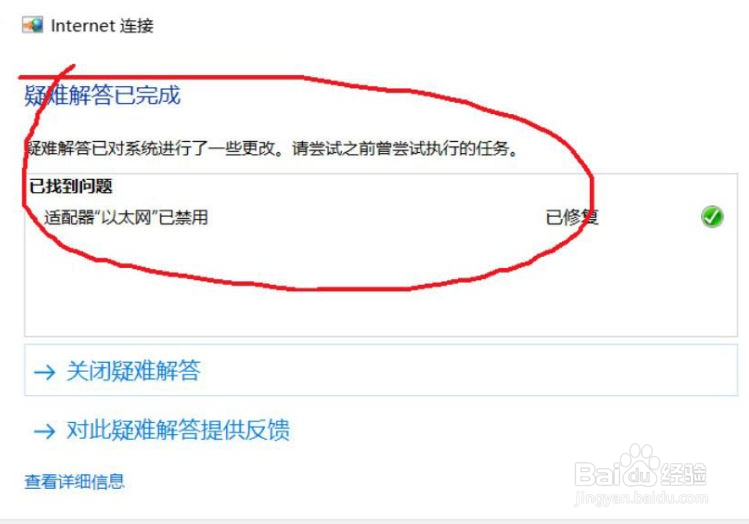 如何解决win10系统ipv6无网络访问权限