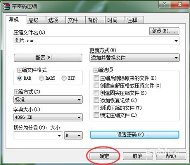 怎么压缩文件夹,并添加密码保护？