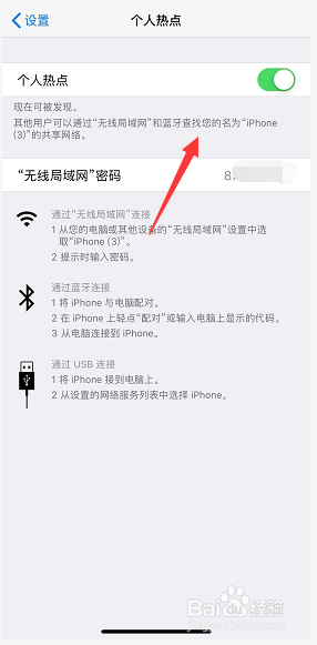iPhone XR个人热点打不开怎么办
