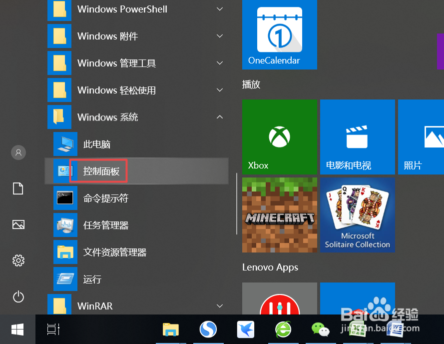 win10系统中如何更改登录密码