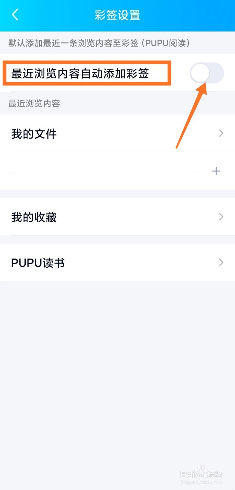 手机qq如何设置最近浏览内容自动添加彩签