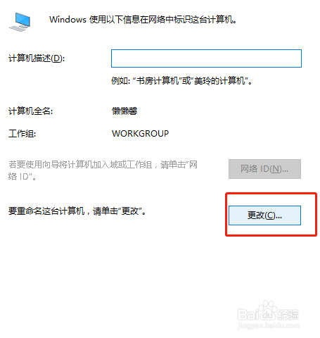 win10系统怎么更改计算机的名字