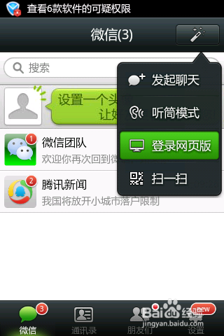 微信网页版怎么登陆