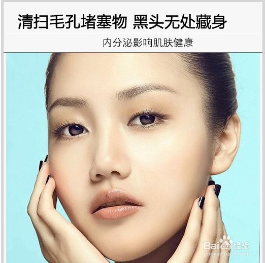 清扫毛孔堵塞物 黑头无处藏身 有效去黑头方法