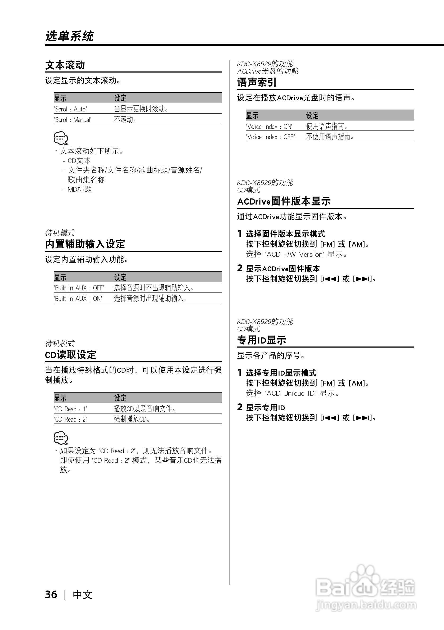 KDC-X8529 KDC-MP8029 CD接收机使用说明书:[4]