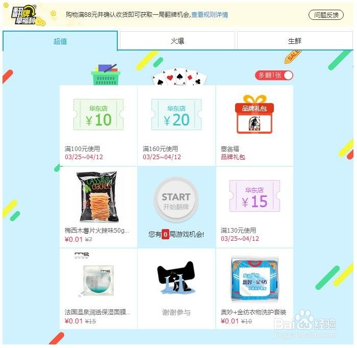 天猫超市省钱攻略大全