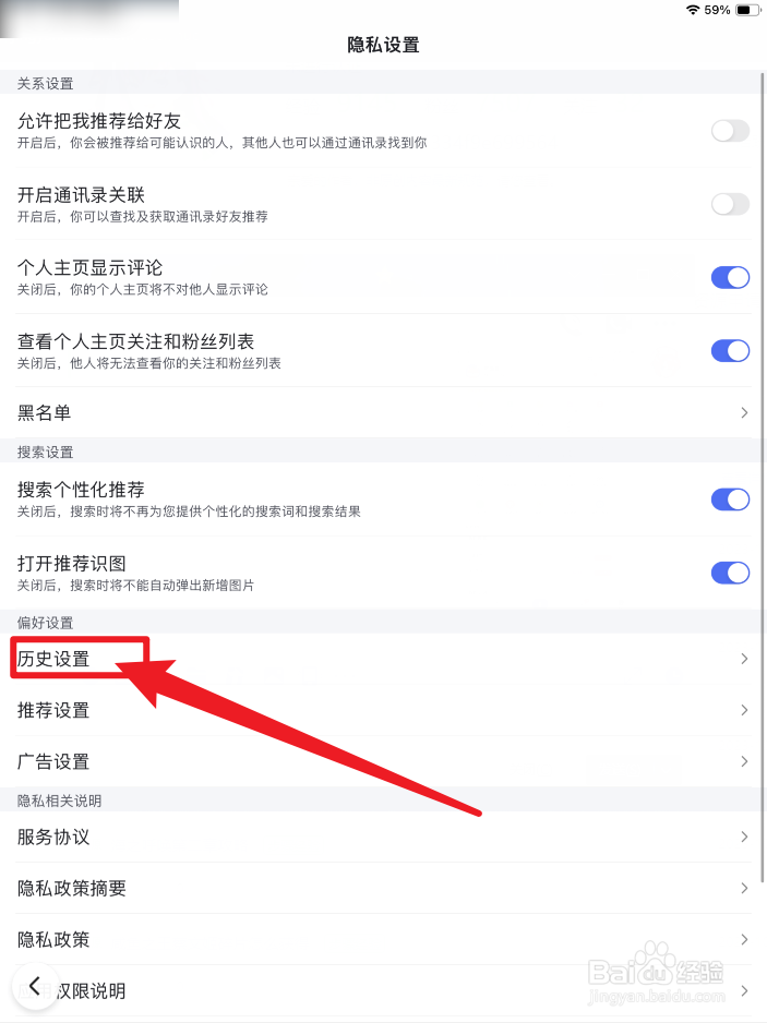 百度APP怎么查看历史设置