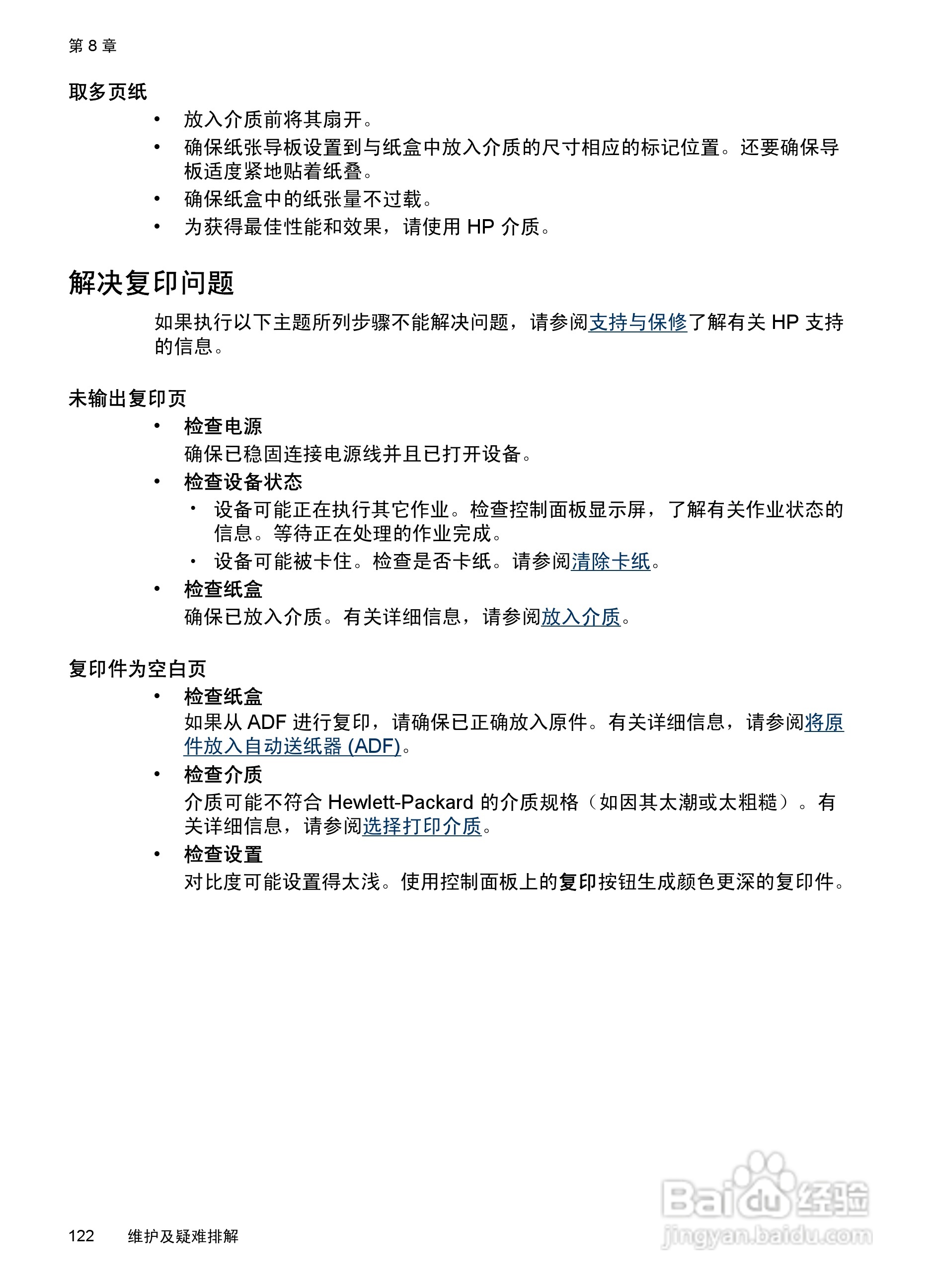 惠普 HP Officejet J3600一体机说明书:[13]