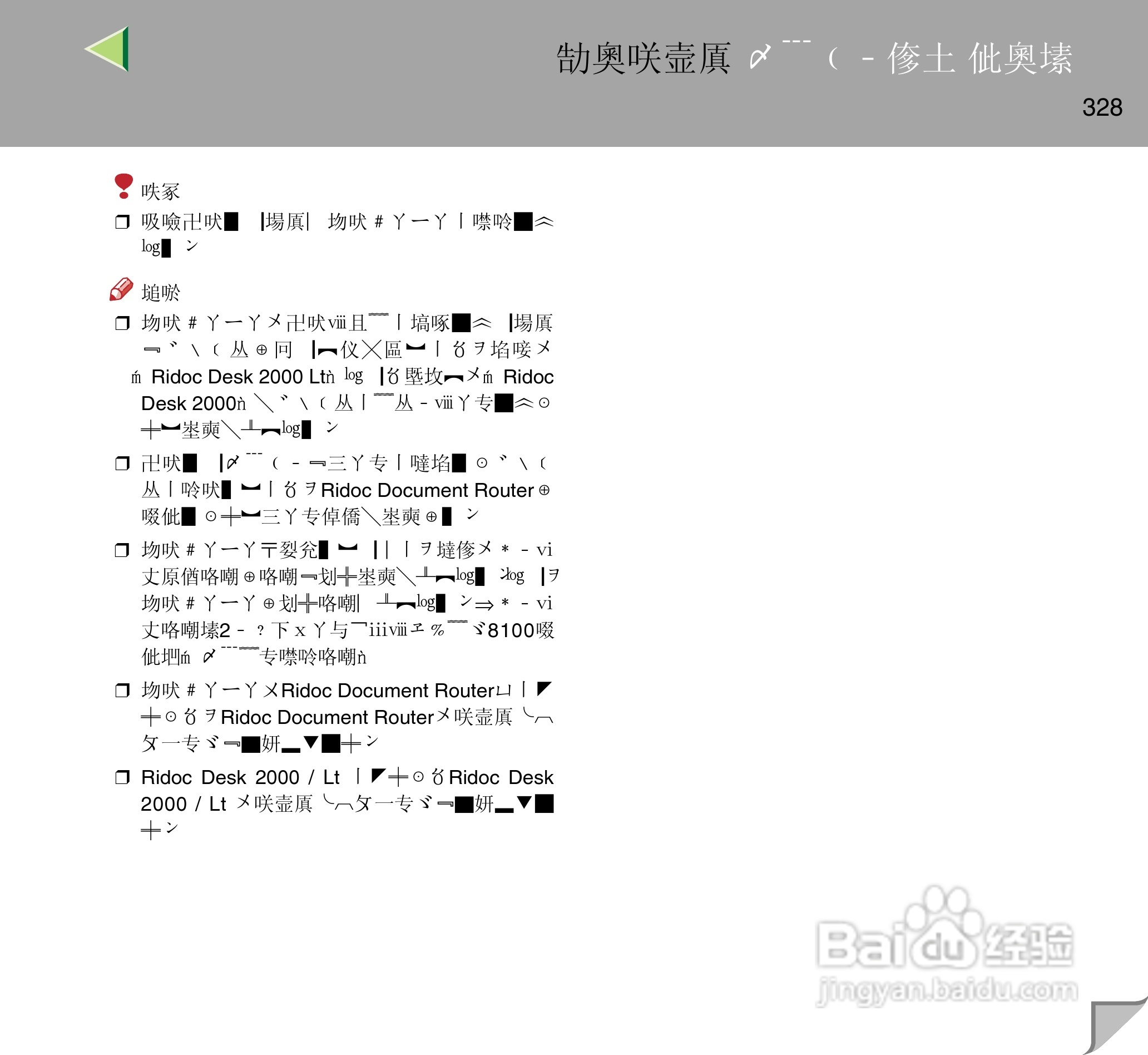 IPsio color8150彩色激光打印机使用说明书:[33]