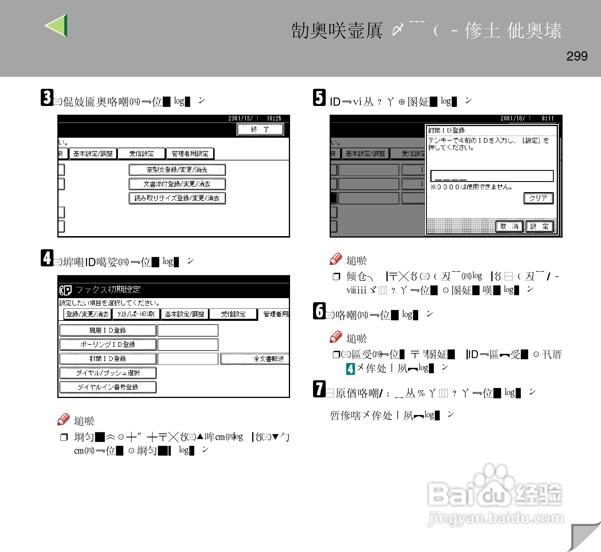 IPsio color8150彩色激光打印机使用说明书:[30]