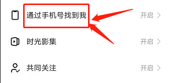 快手如何关闭手机号码搜索功能