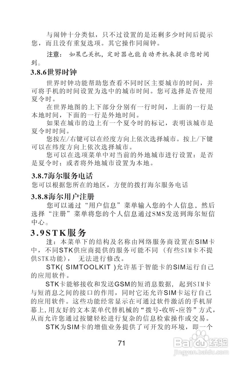 海尔手机Z3900型使用说明书:[8]