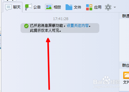 QQ怎么屏蔽群消息