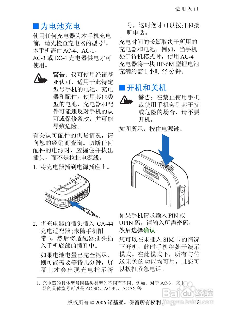 诺基亚6233手机使用说明书:[2]