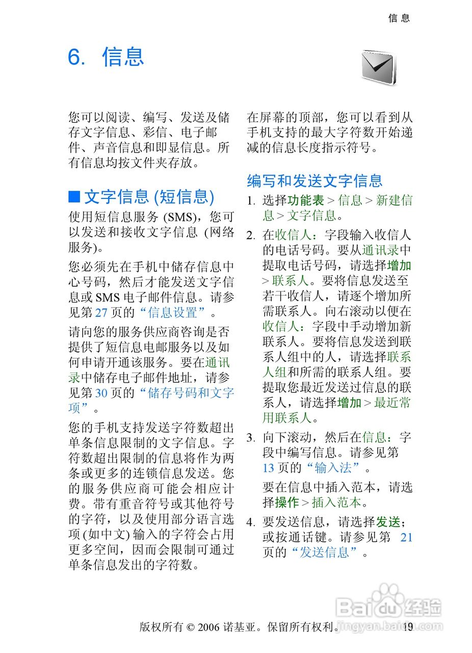 诺基亚6233手机使用说明书:[4]