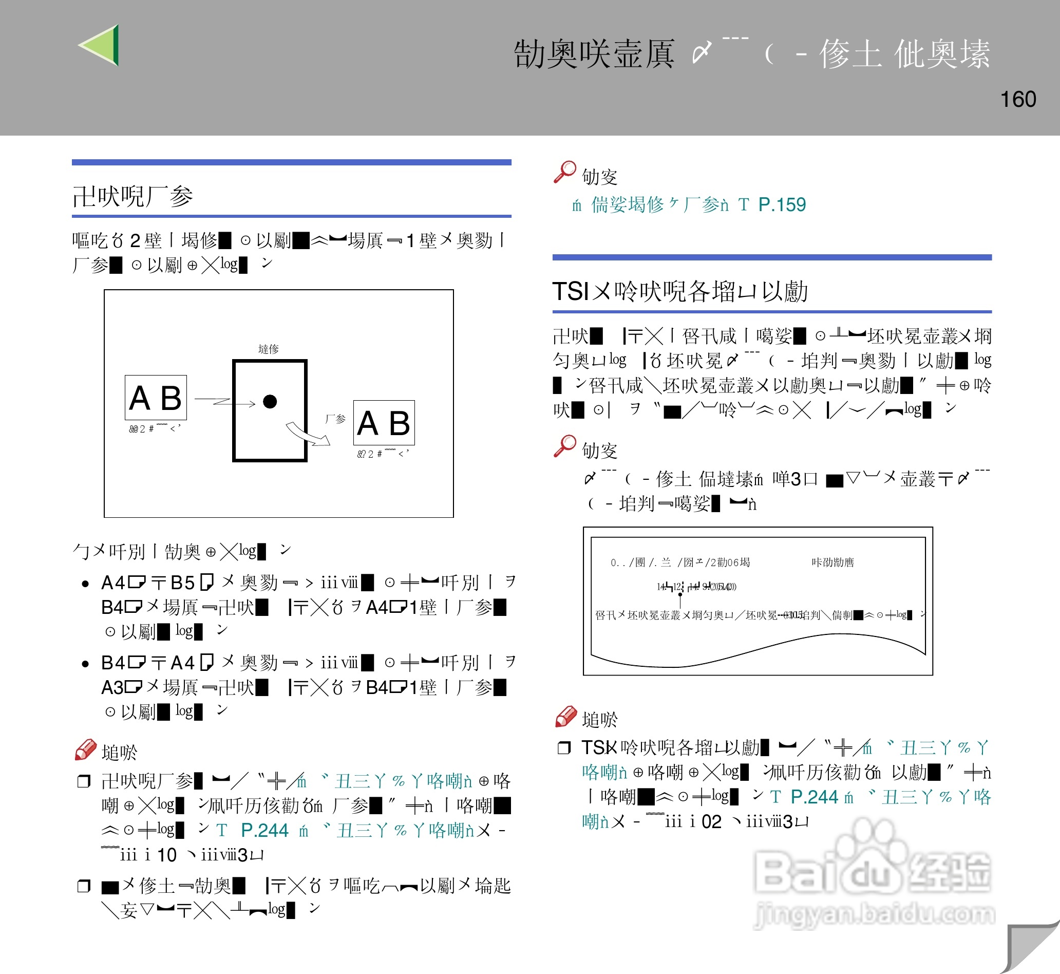 IPsio color8150彩色激光打印机使用说明书:[16]