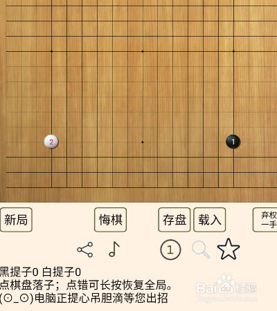 如何使用围棋宝典对弈
