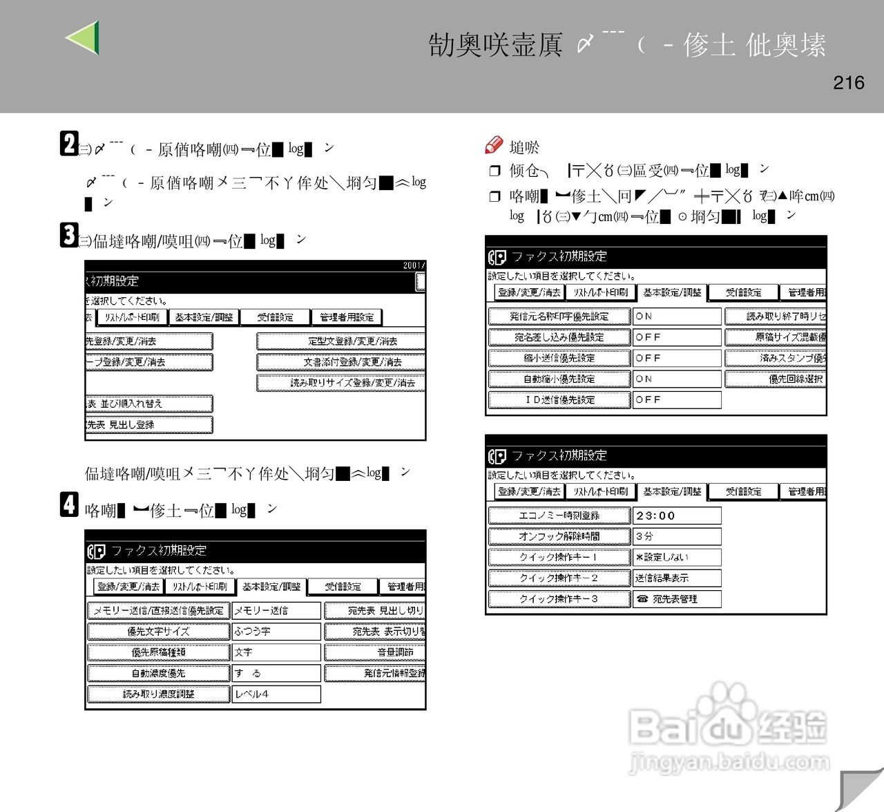 IPsio color8150彩色激光打印机使用说明书:[22]