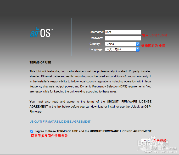 用 airMAX 设备做一个点对点或点对多点桥接