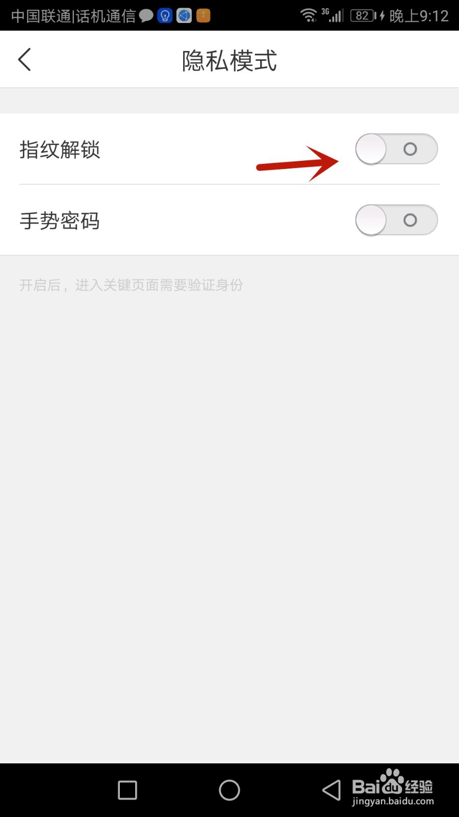 怎么使用华住会指纹解锁功能