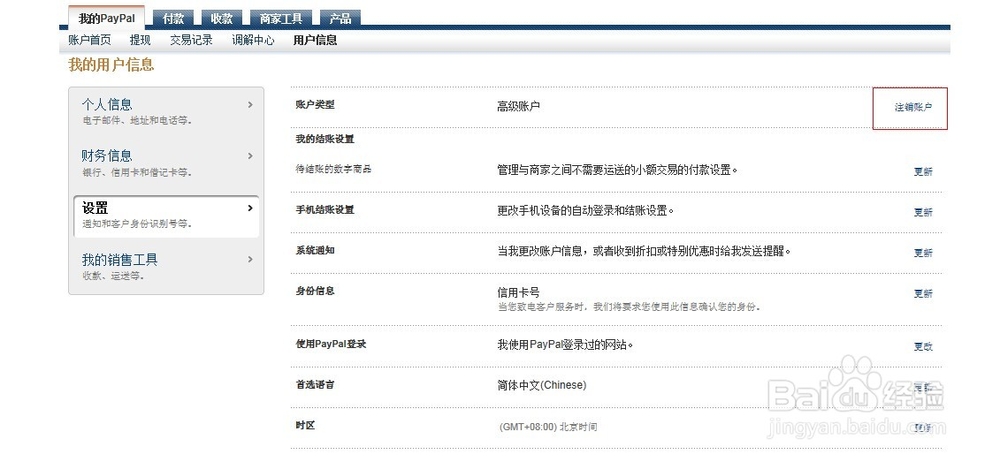 paypal怎么注销账号