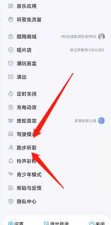 怎么在酷狗音乐设置跑步听歌模式