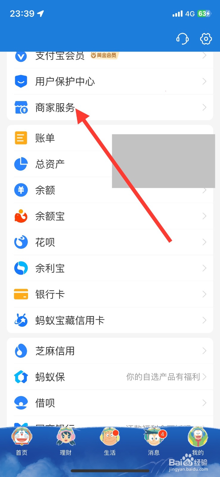 支付宝商家积分权益兑换提醒开启