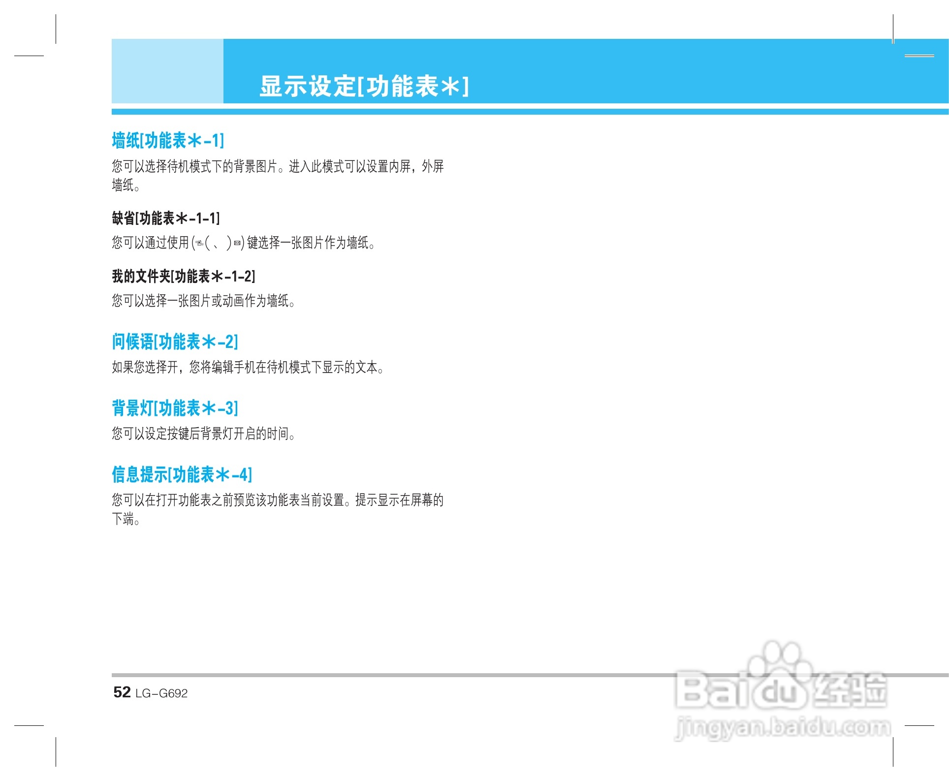 乐金手机LG-G692型使用说明书:[6]
