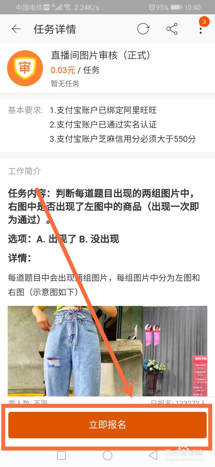 淘宝中怎么领取阿里众包的任务