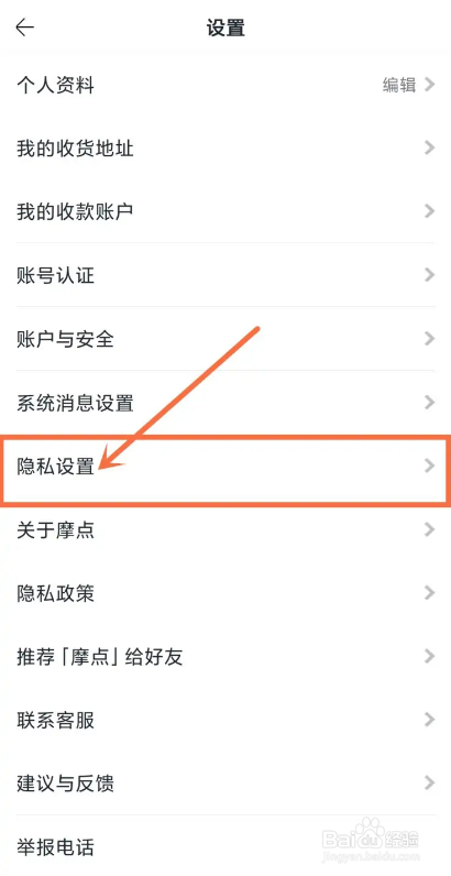 如何使用摩点APP开启内容推荐？